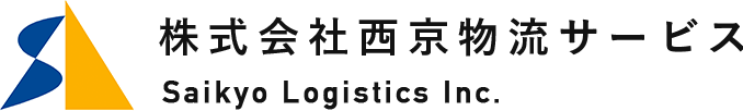 株式会社西京物流サービス